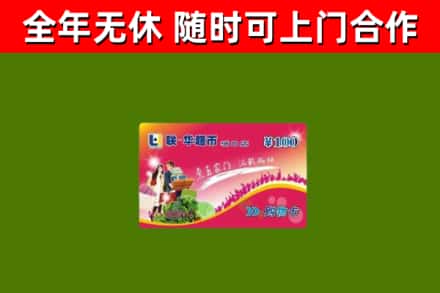安源区烟酒回收超市卡.jpg